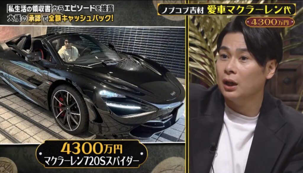 吉村崇の4000万円の高級車