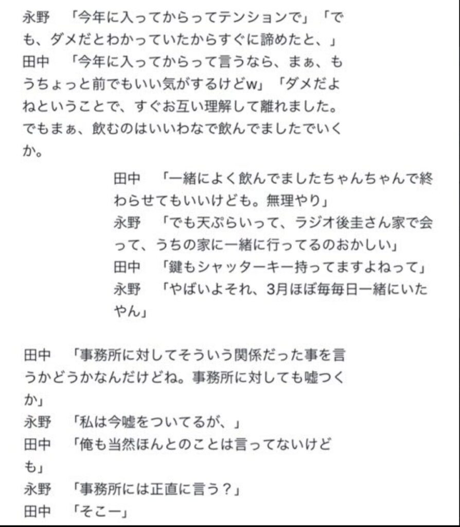 永野芽郁と田中圭の流出したLINEの全文の一部その3