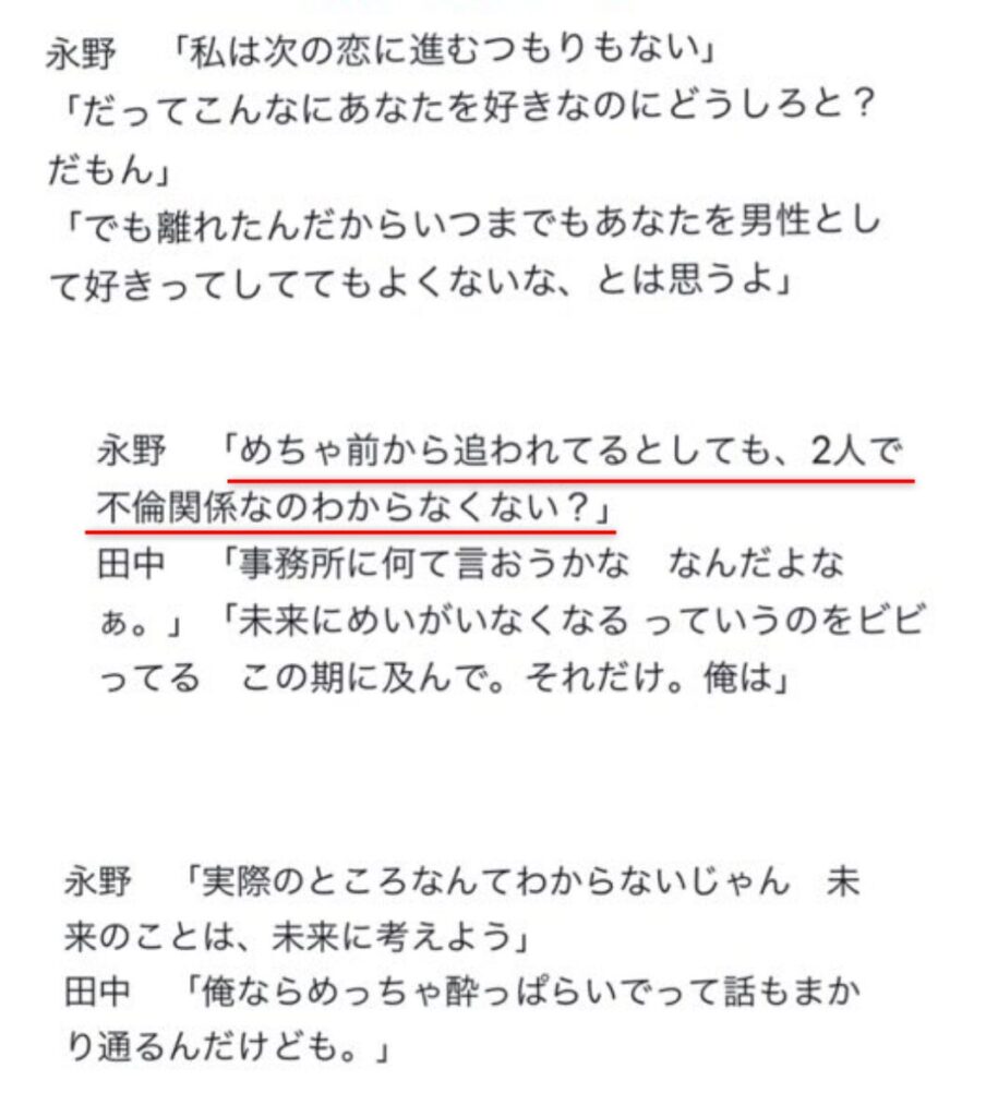 永野芽郁と田中圭の流出したLINEの全文の一部その2