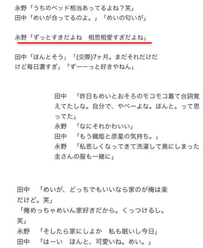 永野芽郁と田中圭の流出したLINEの全文の一部その1